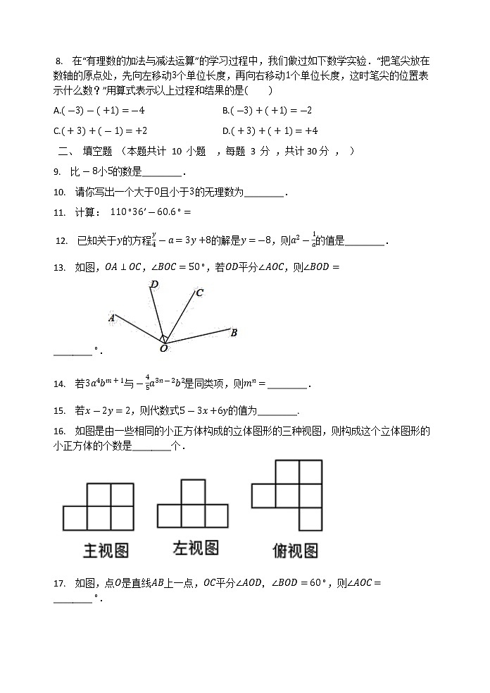 苏科版七年级数学上册期末复习综合检测试题第2页