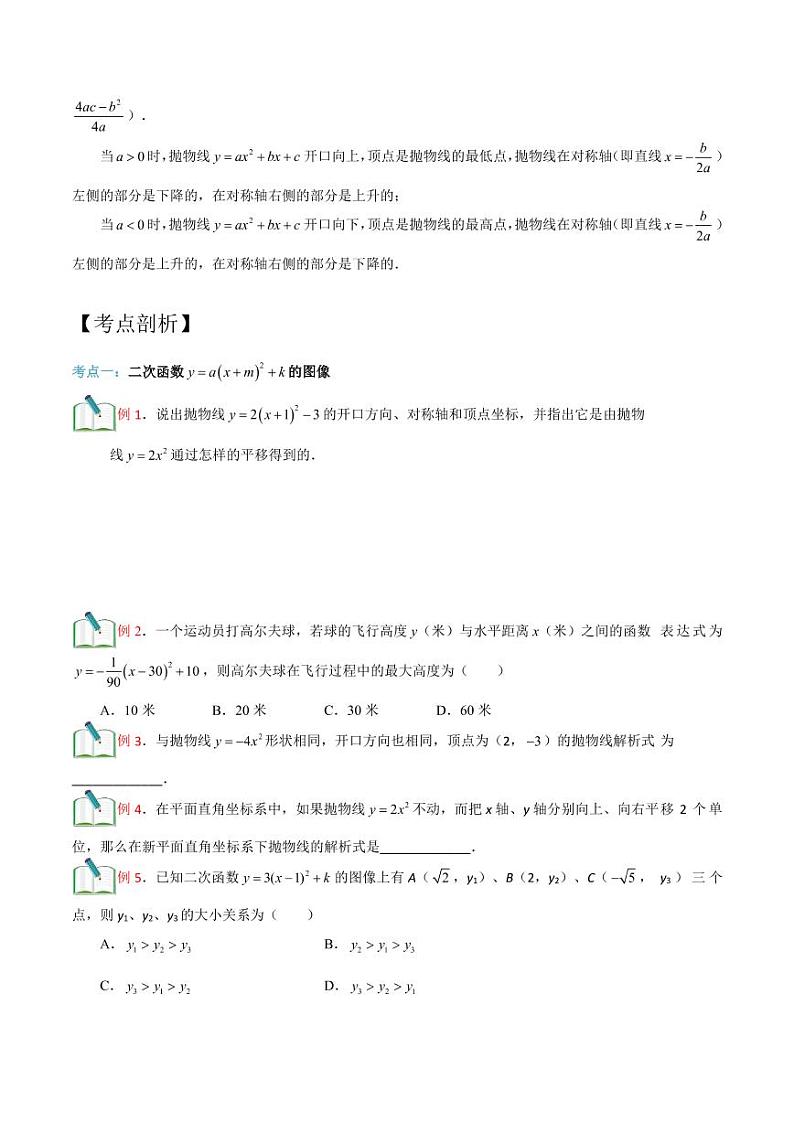 2021年上海市中考新初三暑期衔接数学讲与练 第17讲 二次函数y=a+bx+c的图像第2页
