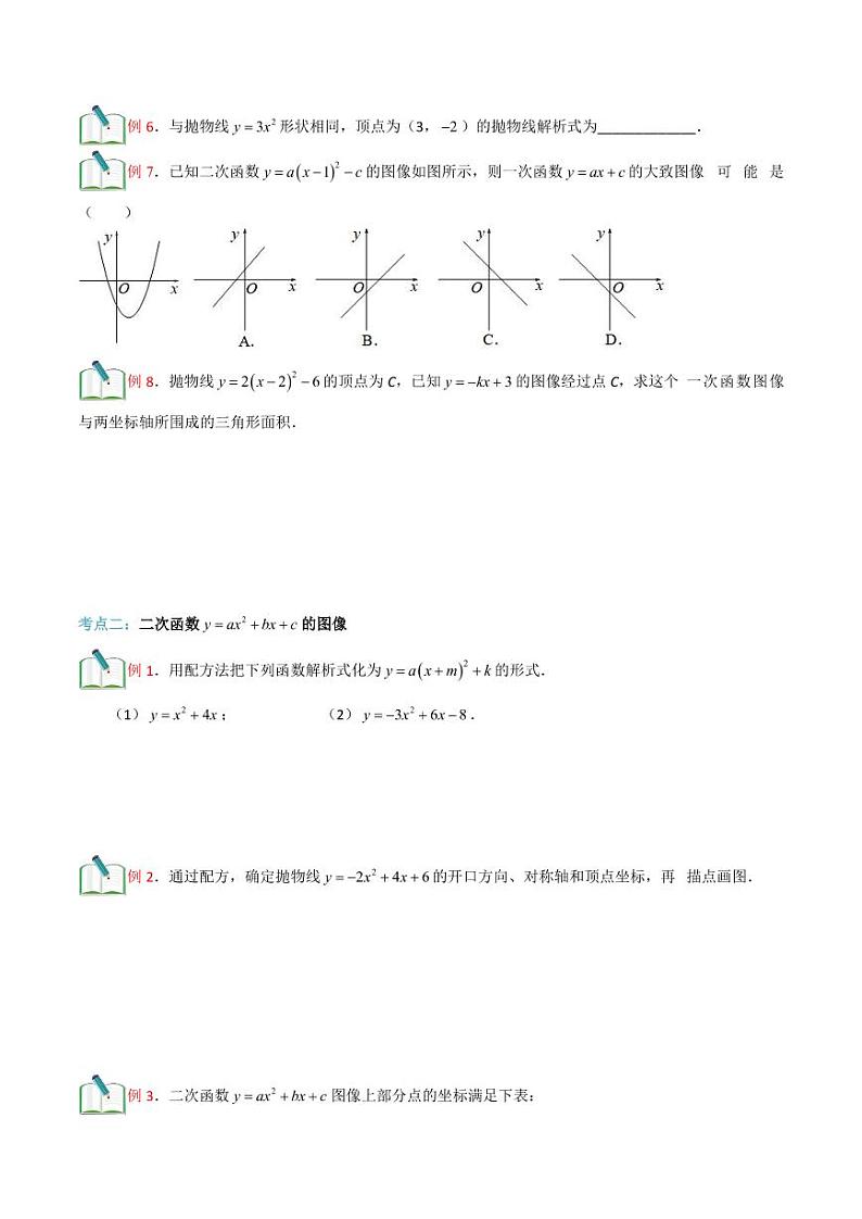 2021年上海市中考新初三暑期衔接数学讲与练 第17讲 二次函数y=a+bx+c的图像第3页