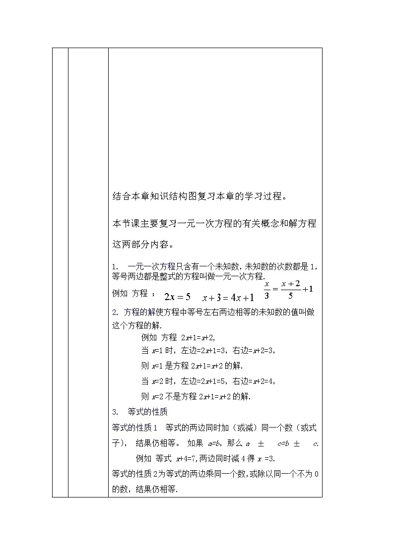 人教版七年级上册第三章一元一次方程小结复习-1教学设计第2页