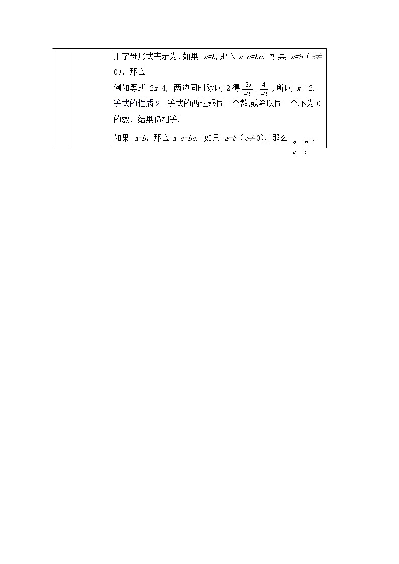 人教版七年级上册第三章一元一次方程小结复习-1教学设计第3页