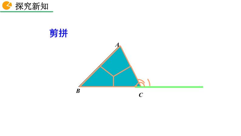 2020-2021学年人教版数学八年级上册11.2.1 三角形的内角（第1课时）课件PPT05