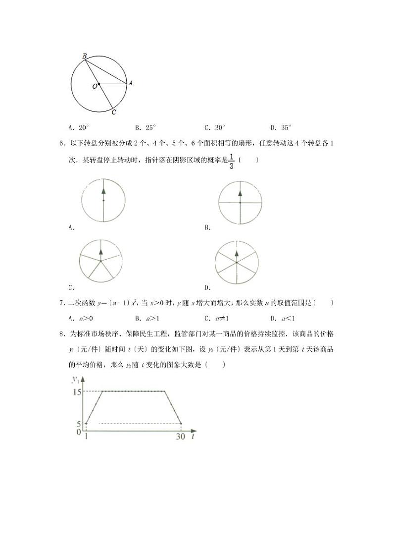 2021年江苏省常州市中考数学真题及答案第2页