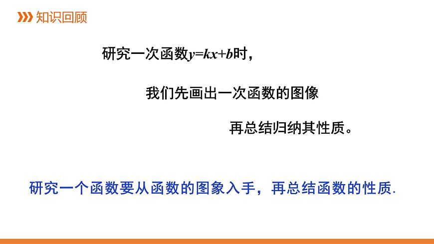 1.2《反比例函數(shù)的圖象與性質(zhì)》第一課時---課件 2021-2022學(xué)年湘教版數(shù)學(xué)九年級上冊第4頁