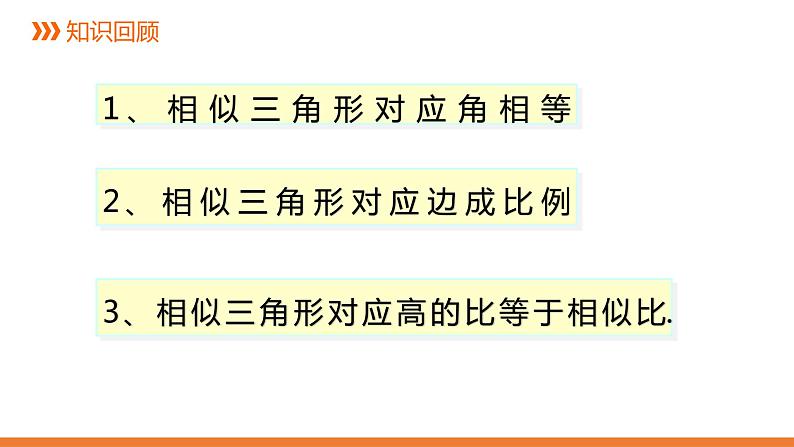 3.4.2 相似三角形的性质-2---同步课件 2021-2022学年湘教版数学九年级上册第2页