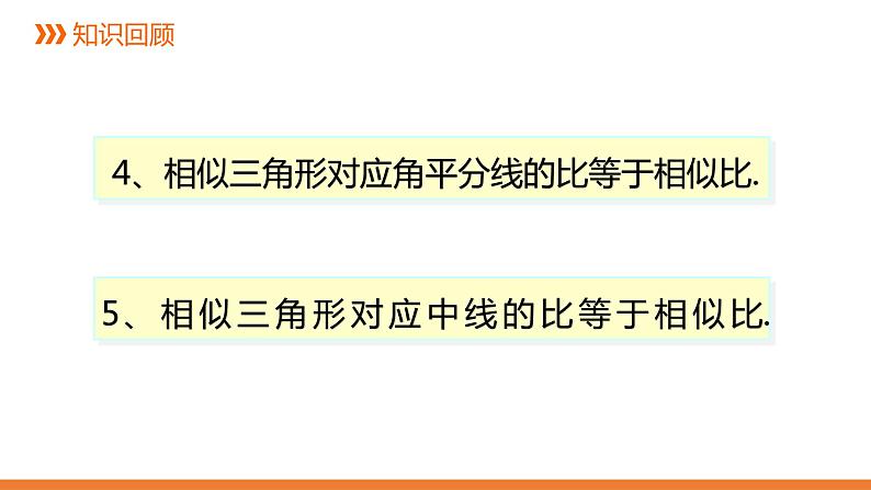 3.4.2 相似三角形的性质-2---同步课件 2021-2022学年湘教版数学九年级上册第3页
