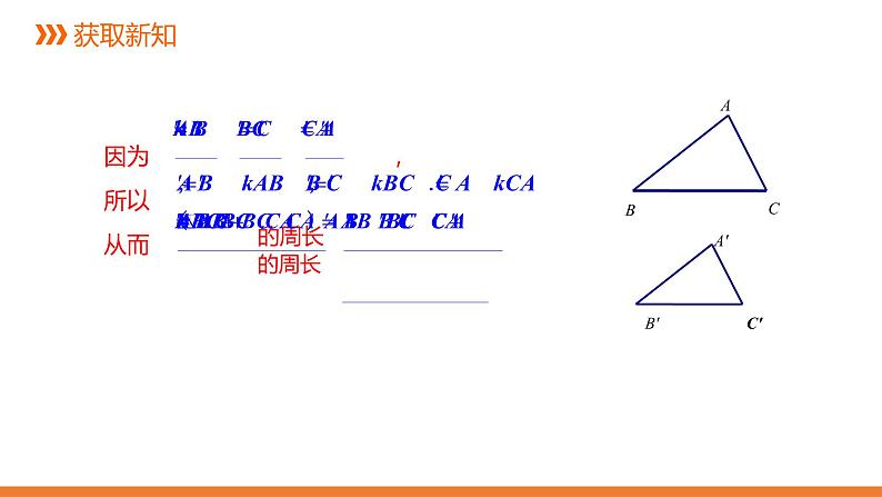 3.4.2 相似三角形的性质-2---同步课件 2021-2022学年湘教版数学九年级上册第5页