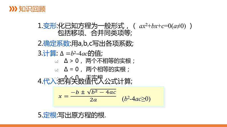 2.2.3《一元二次方程的解法:因式分解法》同步课件-2021-2022学年湘教版数学九年级上册第3页