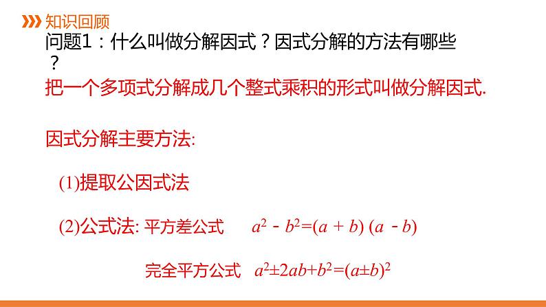 2.2.3《一元二次方程的解法:因式分解法》同步课件-2021-2022学年湘教版数学九年级上册第4页