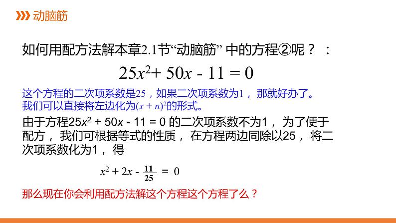 2.2.1《一元二次方程的解法:配方法》第3课时同步课件-2021-2022学年湘教版数学九年级上册03
