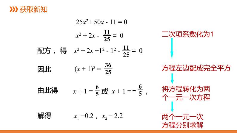 2.2.1《一元二次方程的解法:配方法》第3课时同步课件-2021-2022学年湘教版数学九年级上册04