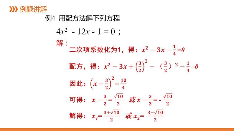 2.2.1《一元二次方程的解法:配方法》第3课时同步课件-2021-2022学年湘教版数学九年级上册05
