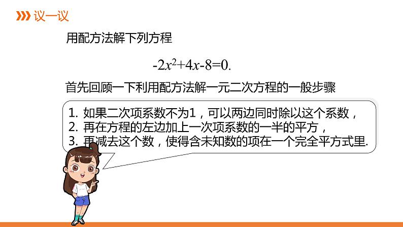 2.2.1《一元二次方程的解法:配方法》第3课时同步课件-2021-2022学年湘教版数学九年级上册06