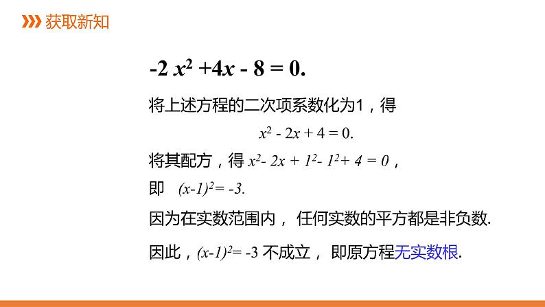 2.2.1《一元二次方程的解法:配方法》第3课时同步课件-2021-2022学年湘教版数学九年级上册07