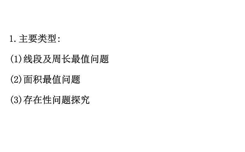 2021-2022学年人教版数学中考专题复习之二次函数压轴题课件PPT第2页