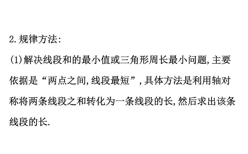 2021-2022学年人教版数学中考专题复习之二次函数压轴题课件PPT第3页