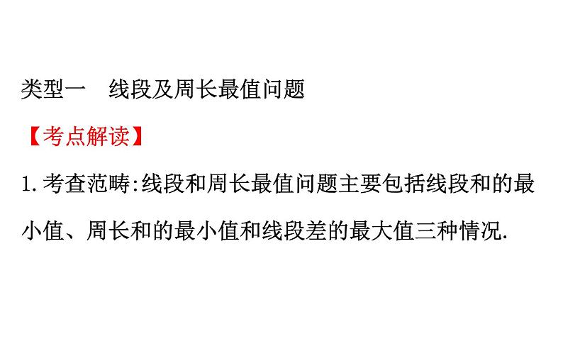 2021-2022学年人教版数学中考专题复习之二次函数压轴题课件PPT第6页