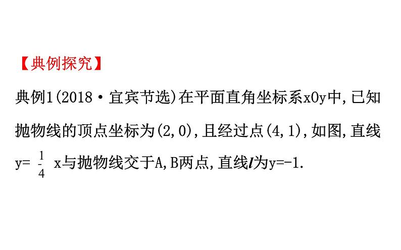 2021-2022学年人教版数学中考专题复习之二次函数压轴题课件PPT第8页
