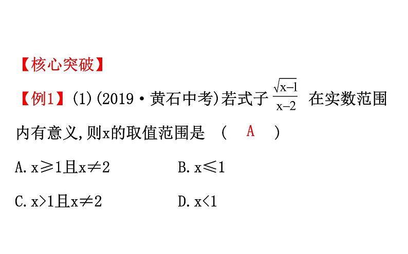 2021-2022学年人教版数学中考专题复习之二次根式课件PPT第6页