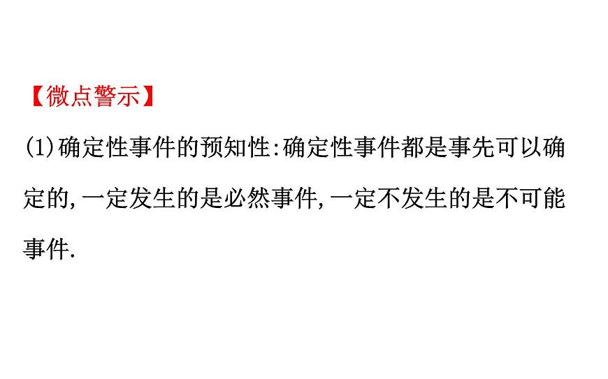 2021-2022學年人教版數(shù)學中考專題復習之概率初步課件PPT第5頁
