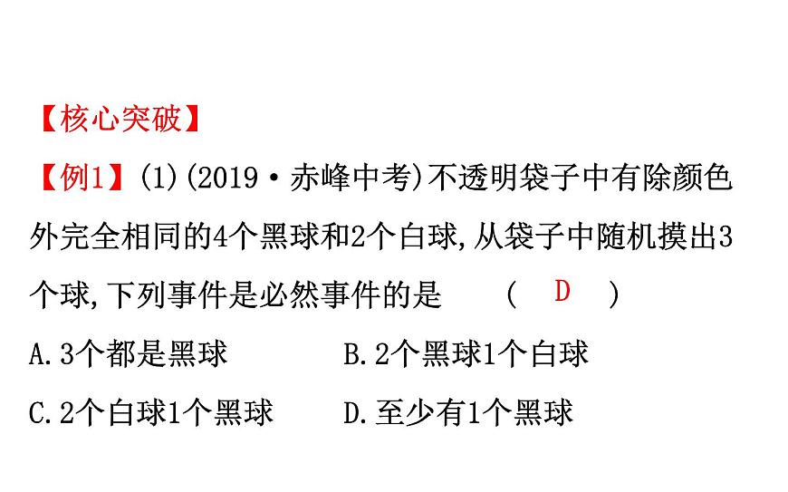 2021-2022學年人教版數(shù)學中考專題復習之概率初步課件PPT第7頁