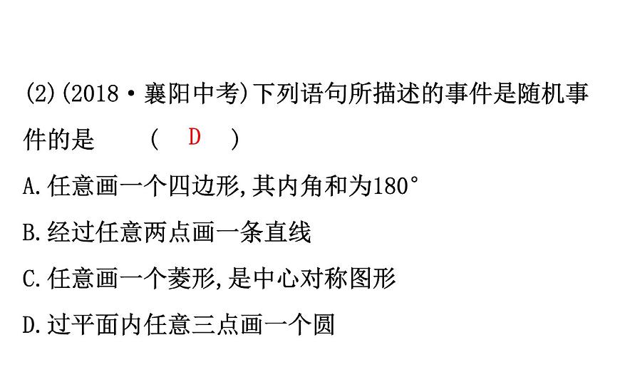 2021-2022學年人教版數(shù)學中考專題復習之概率初步課件PPT第8頁