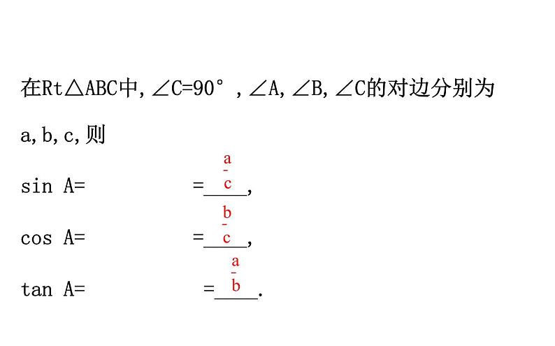 2021-2022学年人教版数学中考专题复习之锐角三角函数课件PPT第4页