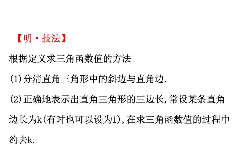 2021-2022学年人教版数学中考专题复习之锐角三角函数课件PPT第7页