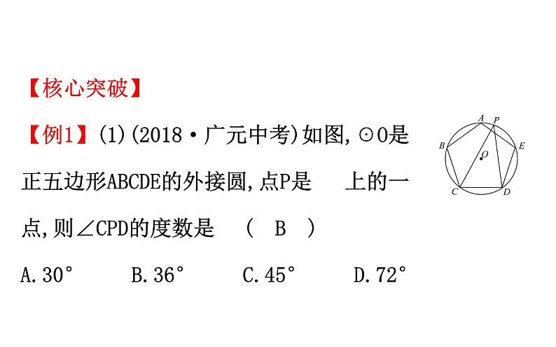 2021-2022学年人教版数学中考专题复习之圆的有关计算课件PPT06