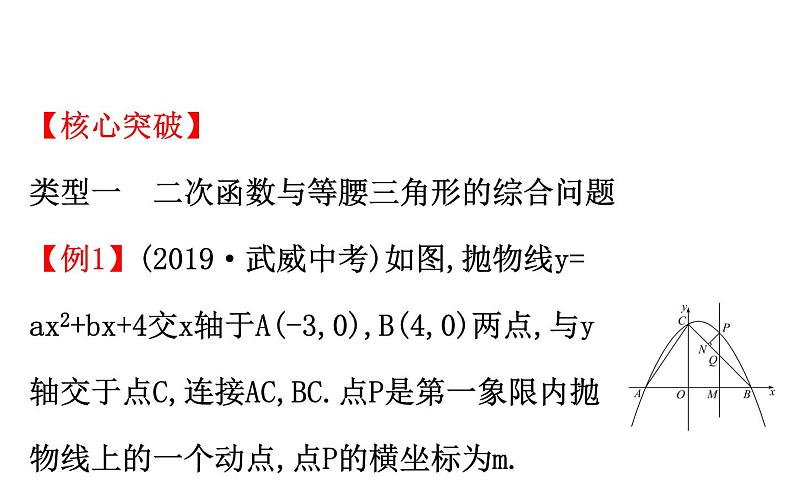 2021-2022学年人教版数学中考专题复习之二次函数中的存在性问题 (2)课件PPT02