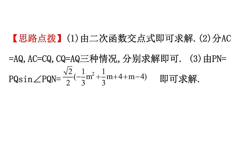 2021-2022学年人教版数学中考专题复习之二次函数中的存在性问题 (2)课件PPT05