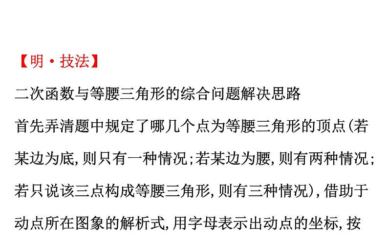 2021-2022学年人教版数学中考专题复习之二次函数中的存在性问题 (2)课件PPT07