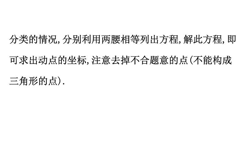 2021-2022学年人教版数学中考专题复习之二次函数中的存在性问题 (2)课件PPT08