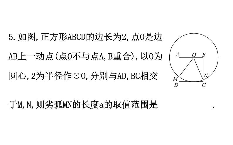 2021-2022学年人教版数学中考专题复习之与圆有关的计算与证明课件PPT06