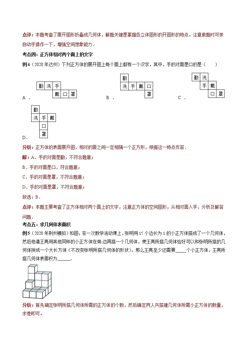 专题01《丰富的图形世界》(北师大版)(学生版)第3页