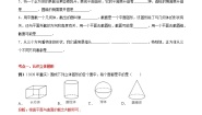 初中数学北师大版七年级上册第一章 丰富的图形世界综合与测试教案设计