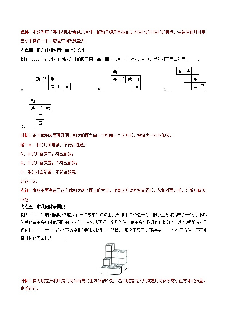 专题01《丰富的图形世界》(北师大版)(教师版)第3页
