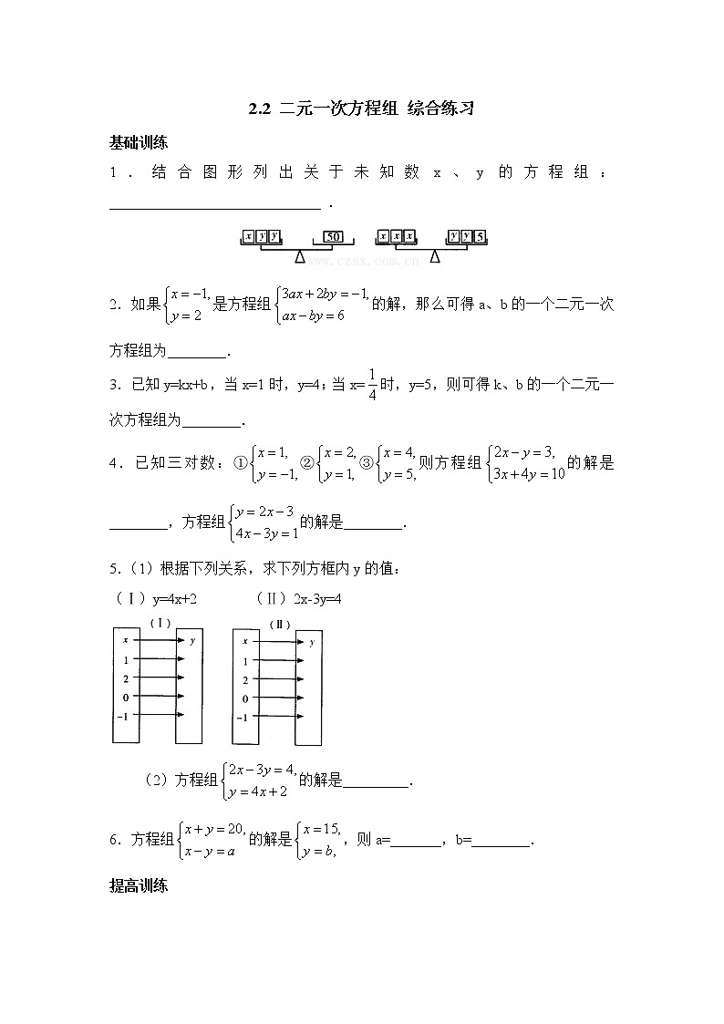 《二元一次方程组》综合练习201