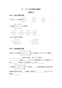 浙教版七年级下册2.5 三元一次方程组及其解法（选学）当堂达标检测题
