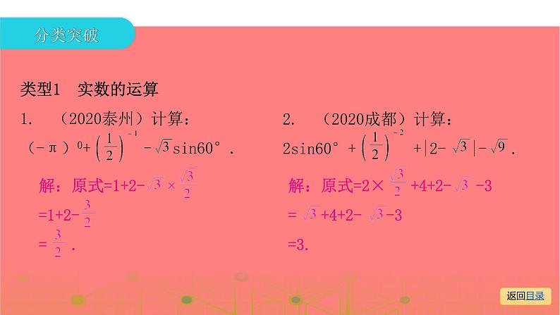 专题五 解答题(一)突破-2021年中考数学一轮复习考点突破课件02