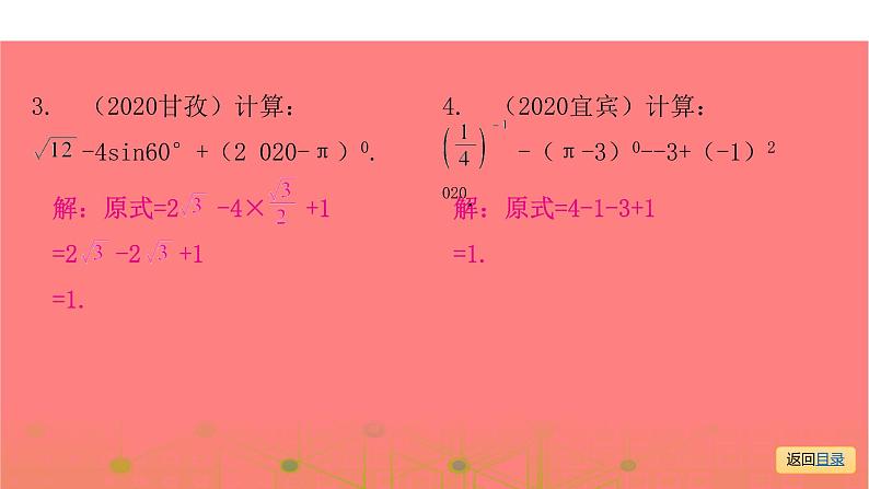 专题五 解答题(一)突破-2021年中考数学一轮复习考点突破课件03