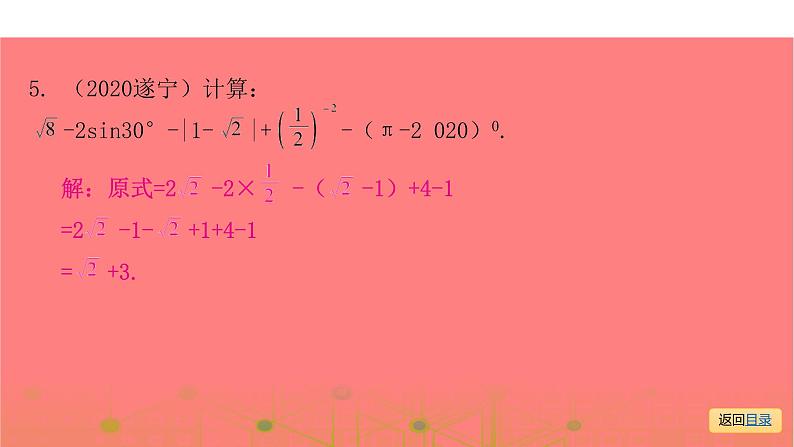 专题五 解答题(一)突破-2021年中考数学一轮复习考点突破课件04