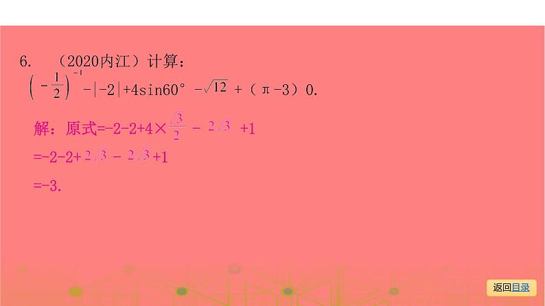 专题五 解答题(一)突破-2021年中考数学一轮复习考点突破课件05