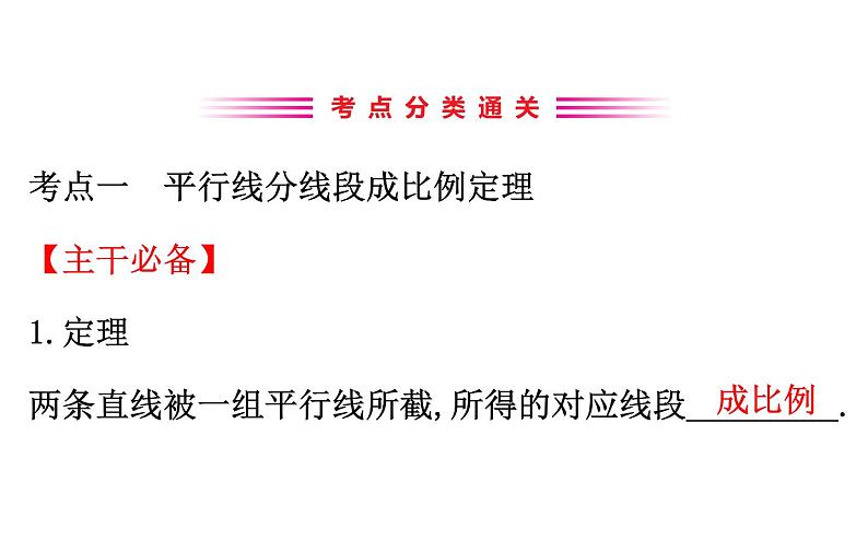 2021-2022学年人教版数学中考专题复习之相似三角形课件PPT第3页