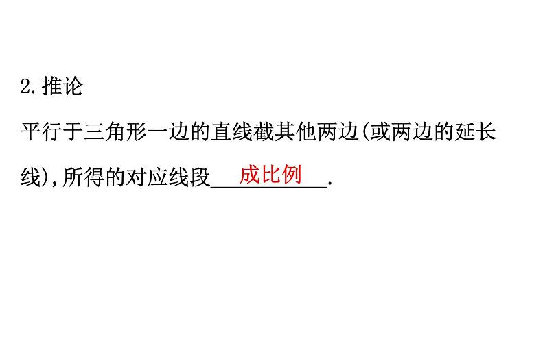 2021-2022学年人教版数学中考专题复习之相似三角形课件PPT第4页