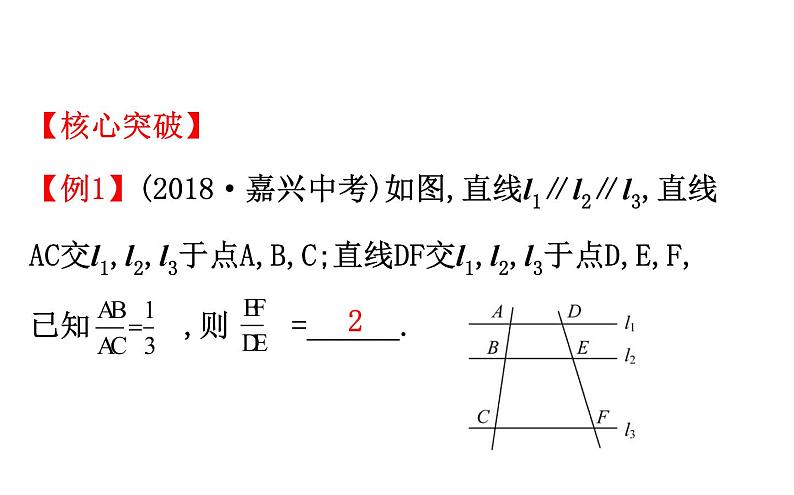 2021-2022学年人教版数学中考专题复习之相似三角形课件PPT第6页