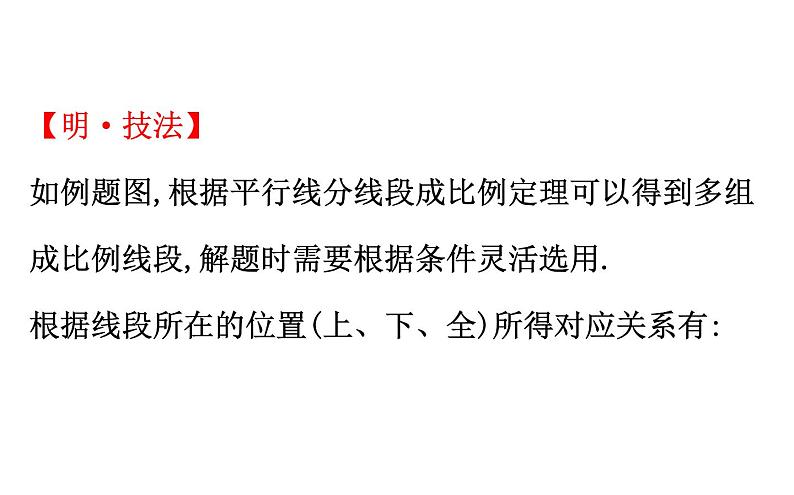 2021-2022学年人教版数学中考专题复习之相似三角形课件PPT第7页