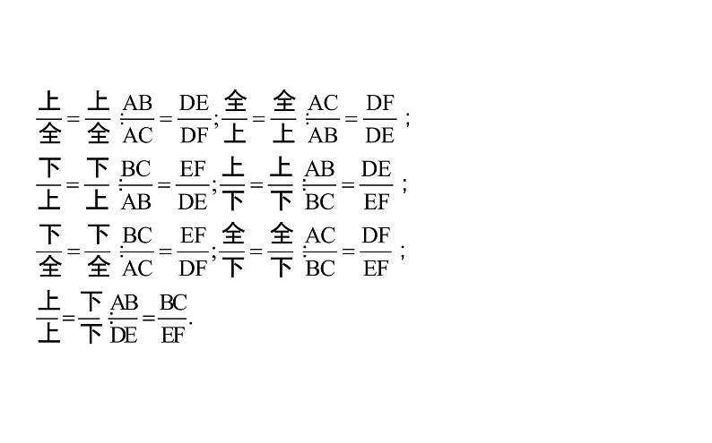 2021-2022学年人教版数学中考专题复习之相似三角形课件PPT第8页