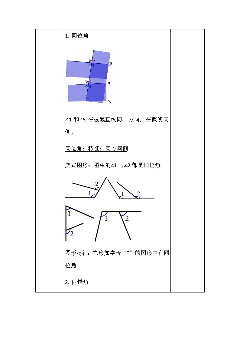 5.1.3同位角、内错角、同旁内角 教案-2020-2021学年人教版数学七年级下册第3页