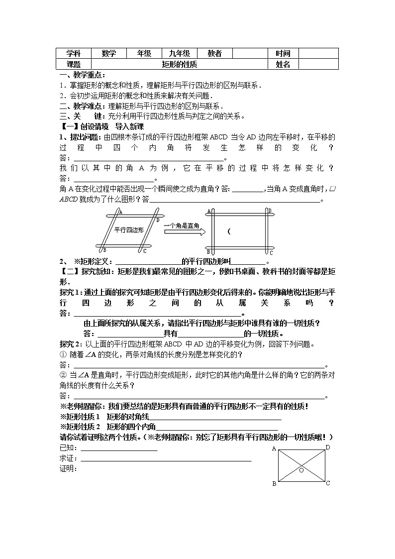 1.2矩形的性质教案:北师大版九年级上册数学第1页